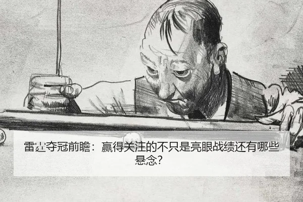 lei-ting-duo-guan-qian-zhan-ying-de-guan-zhu-de-bu-zhi-shi-liang-yan-zhan-ji-hai-you-na-xie-xuan-nian-2-715.jpg