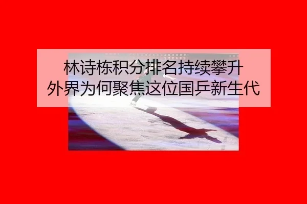 lin-shi-dong-ji-fen-pai-ming-chi-xu-pan-sheng-wai-jie-wei-he-ju-jiao-zhe-wei-guo-ping-xin-sheng-dai-2-207.jpg